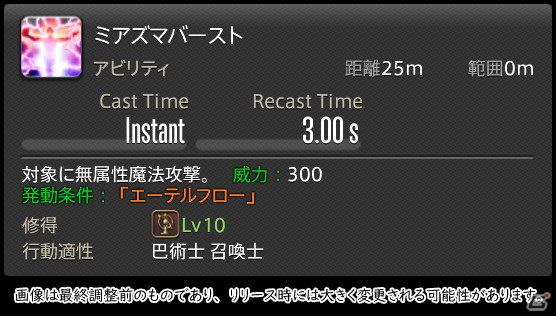 「FFXIV: 暁月のフィナーレ」メディアツアーで既存ジョブを体験！調整・変更点レポート【魔法DPS編】の画像61