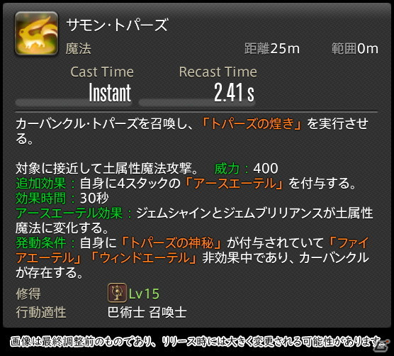 「FFXIV: 暁月のフィナーレ」メディアツアーで既存ジョブを体験！調整・変更点レポート【魔法DPS編】の画像64