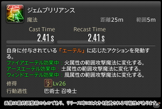 「FFXIV: 暁月のフィナーレ」メディアツアーで既存ジョブを体験！調整・変更点レポート【魔法DPS編】の画像67