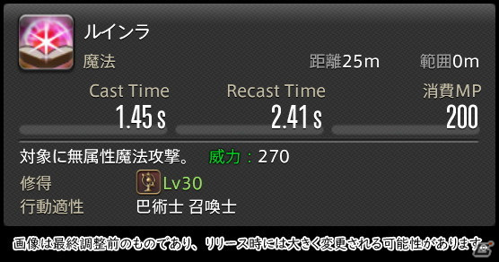 「FFXIV: 暁月のフィナーレ」メディアツアーで既存ジョブを体験！調整・変更点レポート【魔法DPS編】の画像68
