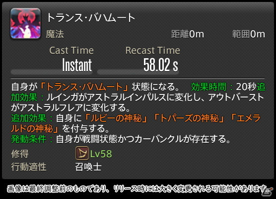 「FFXIV: 暁月のフィナーレ」メディアツアーで既存ジョブを体験！調整・変更点レポート【魔法DPS編】の画像75