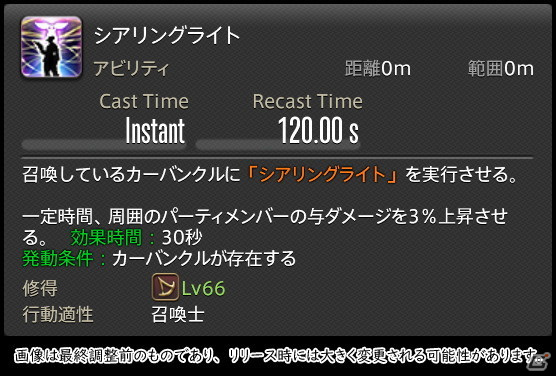 「FFXIV: 暁月のフィナーレ」メディアツアーで既存ジョブを体験！調整・変更点レポート【魔法DPS編】の画像78