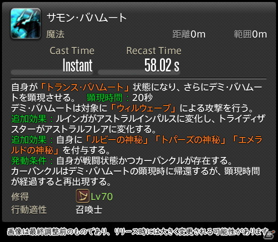 「FFXIV: 暁月のフィナーレ」メディアツアーで既存ジョブを体験！調整・変更点レポート【魔法DPS編】の画像79