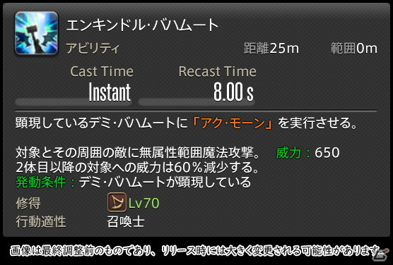 「FFXIV: 暁月のフィナーレ」メディアツアーで既存ジョブを体験！調整・変更点レポート【魔法DPS編】の画像80