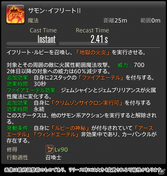 「FFXIV: 暁月のフィナーレ」メディアツアーで既存ジョブを体験！調整・変更点レポート【魔法DPS編】の画像82