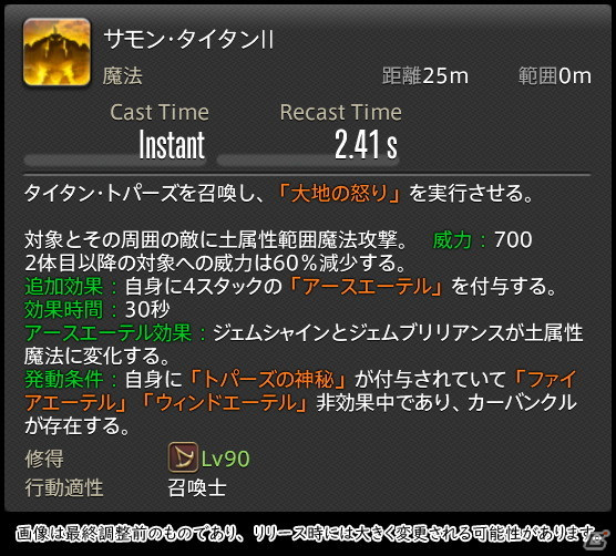 「FFXIV: 暁月のフィナーレ」メディアツアーで既存ジョブを体験！調整・変更点レポート【魔法DPS編】の画像83
