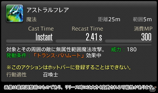 「FFXIV: 暁月のフィナーレ」メディアツアーで既存ジョブを体験！調整・変更点レポート【魔法DPS編】の画像86