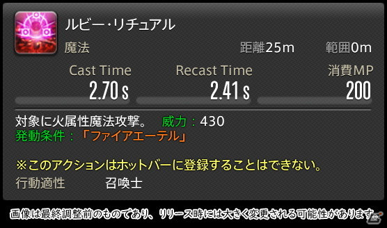 「FFXIV: 暁月のフィナーレ」メディアツアーで既存ジョブを体験！調整・変更点レポート【魔法DPS編】の画像90