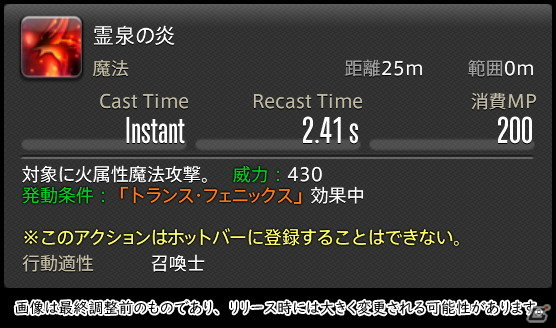「FFXIV: 暁月のフィナーレ」メディアツアーで既存ジョブを体験！調整・変更点レポート【魔法DPS編】の画像93