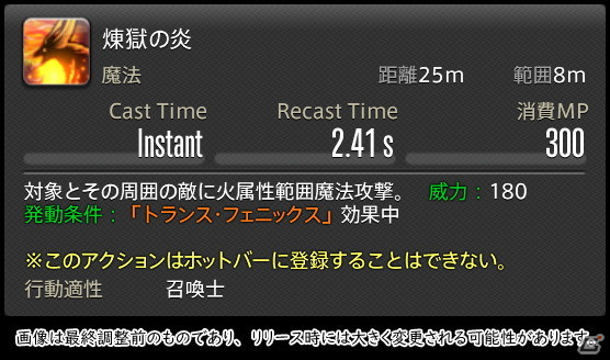 「FFXIV: 暁月のフィナーレ」メディアツアーで既存ジョブを体験！調整・変更点レポート【魔法DPS編】の画像94