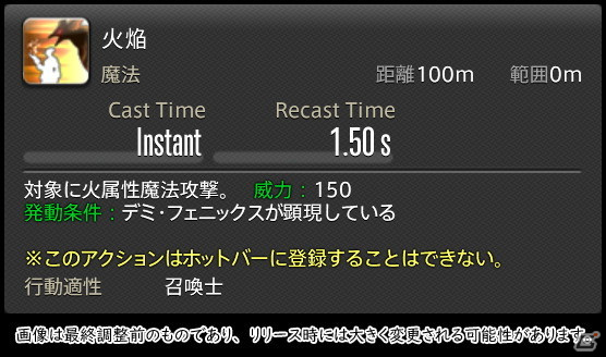 「FFXIV: 暁月のフィナーレ」メディアツアーで既存ジョブを体験！調整・変更点レポート【魔法DPS編】の画像98