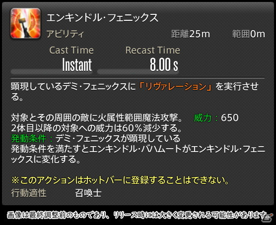 「FFXIV: 暁月のフィナーレ」メディアツアーで既存ジョブを体験！調整・変更点レポート【魔法DPS編】の画像99