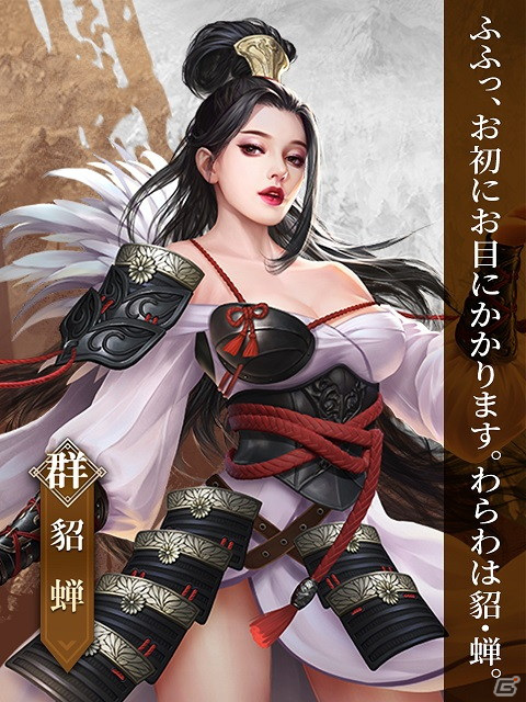 「戦策三国志」大喬や貂蝉ら三国の世に咲き誇る4人の美女キャラクターの情報が公開！の画像3