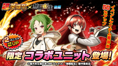 「グランドサマナーズ」にてTVアニメ「無職転生」とのコラボ後編が開催！エリス、シルフィエットが登場の画像1