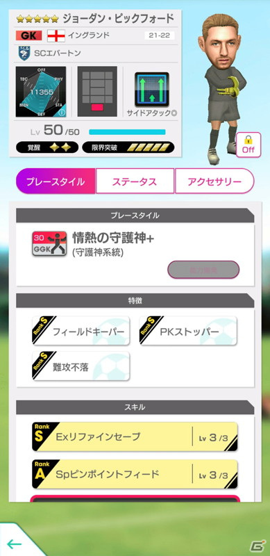 「サカつくRTW」フランク・ランパードらイングランド代表のレジェンドや現役スター選手が新★5選手として登場！の画像16