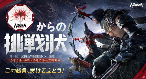 「NARAKA: BLADEPOINT」に勝ち抜き形式のトーナメントモード「武闘会」が実装！プレイヤー同士の読み合いに勝利しようの画像3