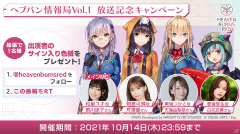 「ヘブンバーンズレッド」の公式番組「ヘブバン情報局Vol.1」が本日10月14日20時より放送！の画像2