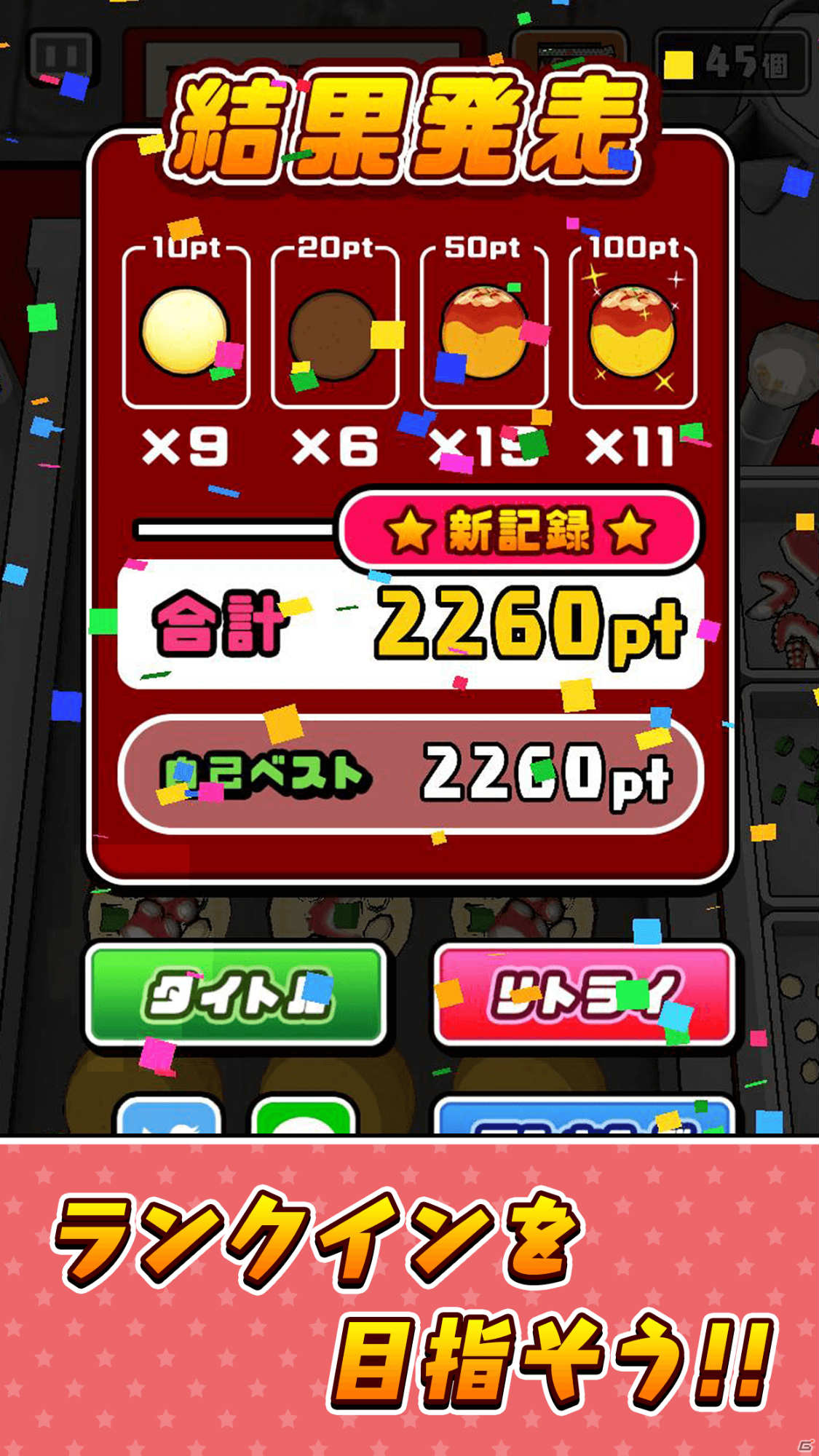 世界一のたこ焼き職人を目指せ！iOS/Android「サクっと！たこ焼き」が配信の画像5