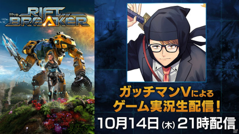 基地建設×サバイバルのリアルタイムストラテジー「The Riftbreaker」がPS5で配信開始！の画像3