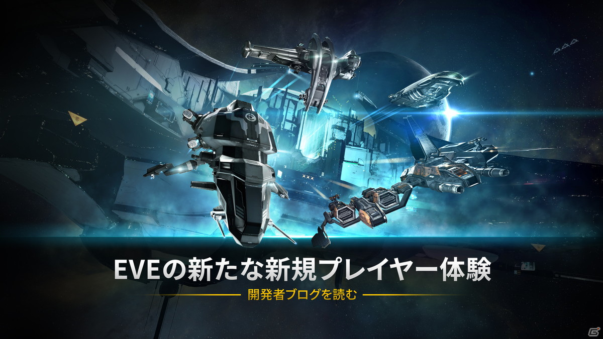 「EVE Online」がMacに完全対応！進化したトレーニングプログラムで惑星間の冒険を始めようの画像4