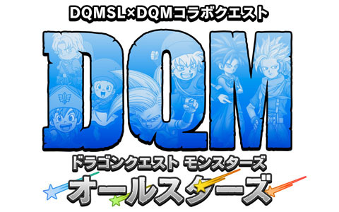 ドラゴンクエストモンスターズ スーパーライト にてdqmsl Dqmコラボクエスト Dqmオールスターズ が開催決定 ゲーム情報サイト Gamer
