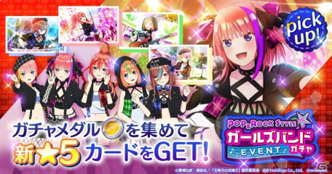 「ごとぱず」にてイベント「五つ子ちゃんのガールズバンドが五月の場合～ナゾの楽譜と思い出のカタチ～」が開催！の画像4