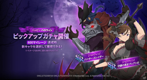 「七つの大罪 ～光と闇の交戦～」でハッピーハロウィンイベントが開催！ディアンヌのハロウィン限定SSRが登場の画像2