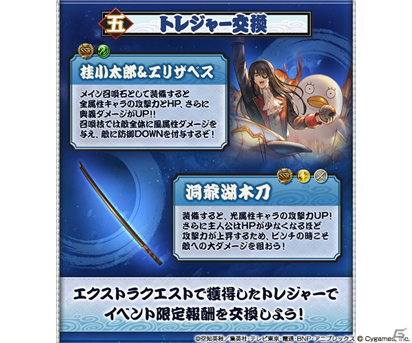 「グランブルーファンタジー」×「銀魂」コラボの詳細が公開！イベント参加で土方十四郎＆沖田総悟と坂田銀時＆志村新八＆神楽が仲間にの画像6