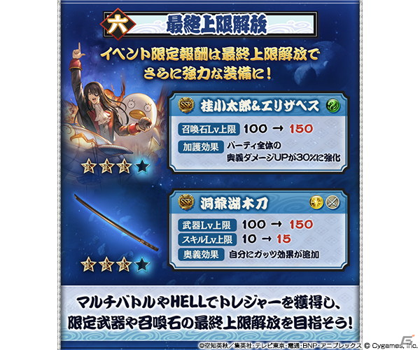 「グランブルーファンタジー」×「銀魂」コラボの詳細が公開！イベント参加で土方十四郎＆沖田総悟と坂田銀時＆志村新八＆神楽が仲間にの画像7