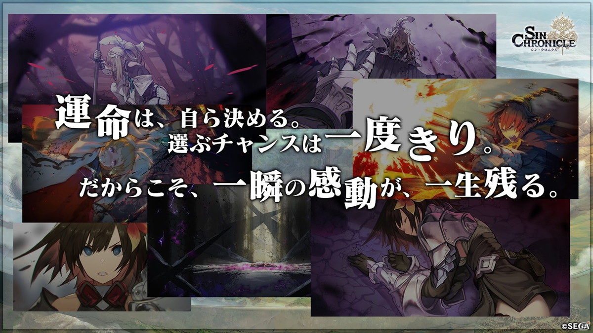 ゲームの展開に関わる“クロニクル”や境界騎士団、育成要素など「シン・クロニクル」公式生放送で明らかになった新情報を紹介の画像2