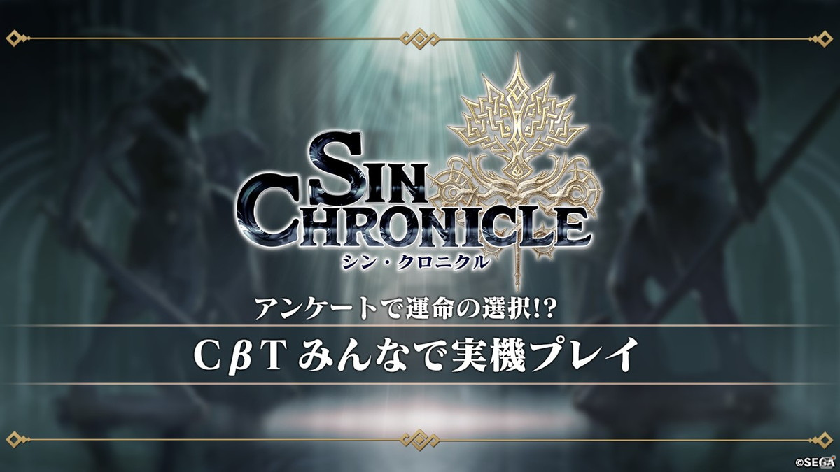 ゲームの展開に関わる“クロニクル”や境界騎士団、育成要素など「シン・クロニクル」公式生放送で明らかになった新情報を紹介の画像23
