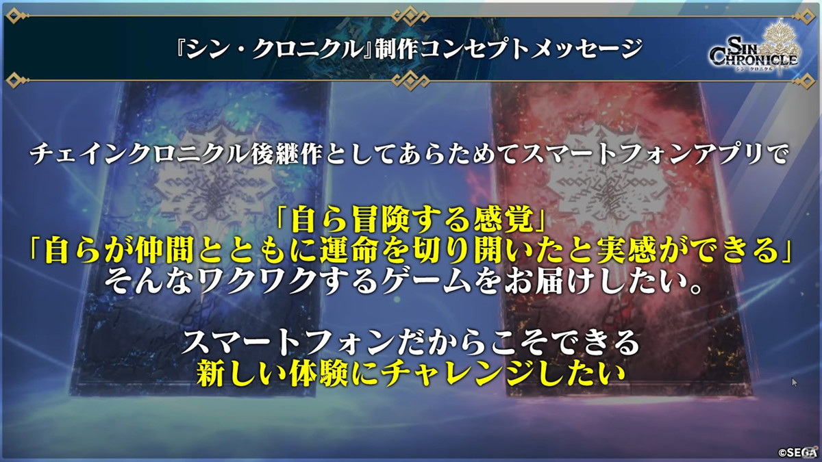ゲームの展開に関わる“クロニクル”や境界騎士団、育成要素など「シン・クロニクル」公式生放送で明らかになった新情報を紹介の画像5