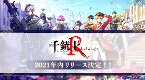 「千銃士:Rhodoknight」の配信時期が2021年内に決定！初となるアニメーションPVも公開の画像1