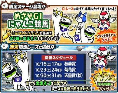“キモかわ☆にゃんこ”が競馬場で大暴れ！？JRA×「にゃんこ大戦争」の期間限定WEBコンテンツ「にゃんこ大競走」が公開の画像15