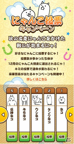 “キモかわ☆にゃんこ”が競馬場で大暴れ！？JRA×「にゃんこ大戦争」の期間限定WEBコンテンツ「にゃんこ大競走」が公開の画像11
