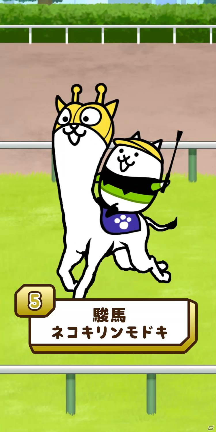 “キモかわ☆にゃんこ”が競馬場で大暴れ！？JRA×「にゃんこ大戦争」の期間限定WEBコンテンツ「にゃんこ大競走」が公開の画像4