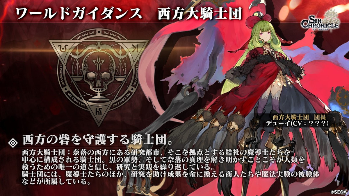 「シン・クロニクル」謎の書物「クロニクル」や仲間と出会える「酒場」などゲームシステムと世界観に関わる要素を紹介！の画像9