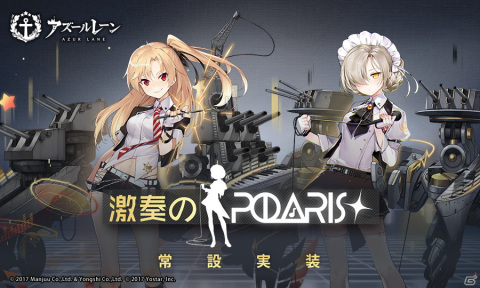 「アズールレーン」にて「アズールレーン人気投票2021」が開催！作戦履歴にイベント「激奏のポラリス」の追加もの画像2