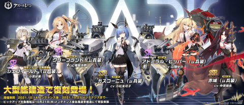「アズールレーン」にて「アズールレーン人気投票2021」が開催！作戦履歴にイベント「激奏のポラリス」の追加もの画像4