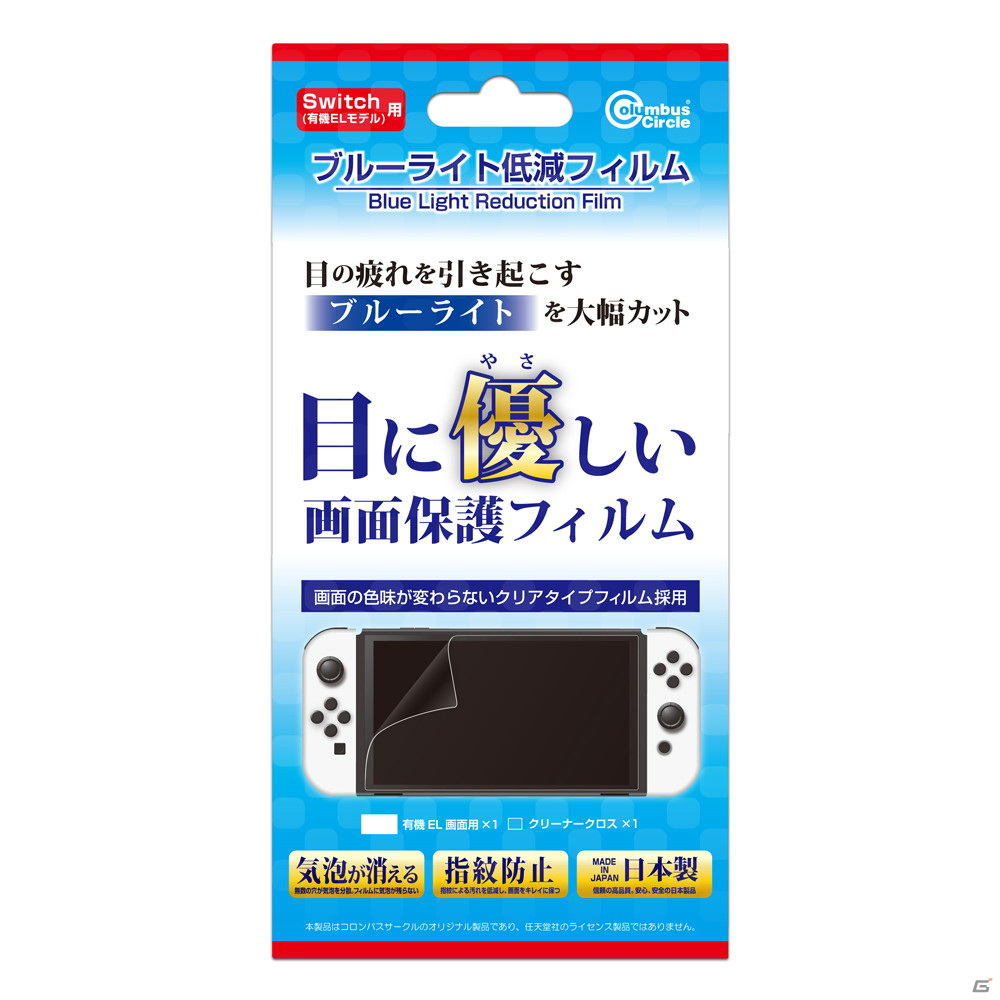 コロンバスサークルからNintendo Switch（有機ELモデル）向けの画面ガラスフィルムとブルーライト低減フィルムが10月21日に発売！の画像4