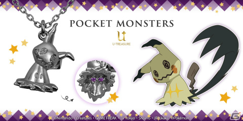 「ポケットモンスター」ミミッキュをモチーフにしたネックレスのブラックコーティングバージョンが発売！の画像1