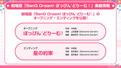 劇場版「BanG Dream! ぽっぴん'どりーむ！」の前売券第2弾が10月29日に発売！オープニングとエンディングの情報もの画像4