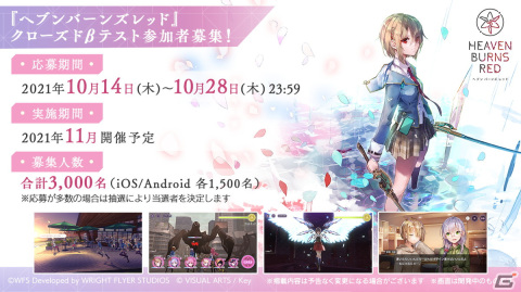 「ヘブンバーンズレッド」のクローズドβテストが11月に実施決定！参加者募集受付も開始の画像1