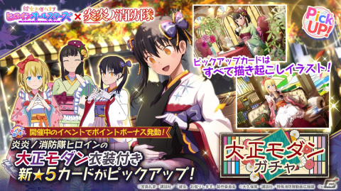 「彼女、お借りします ヒロインオールスターズ」にて「炎炎ノ消防隊」とのコラボイベントが10月20日より開催！の画像2