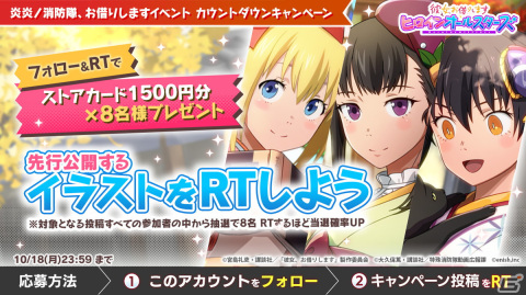 「彼女、お借りします ヒロインオールスターズ」にて「炎炎ノ消防隊」とのコラボイベントが10月20日より開催！の画像3