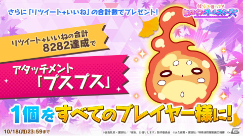 「彼女、お借りします ヒロインオールスターズ」にて「炎炎ノ消防隊」とのコラボイベントが10月20日より開催！の画像4