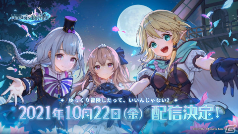 「マナシスリフレイン」の事前登録者数が40万人を突破！正式サービス開始日が10月22日に決定の画像1