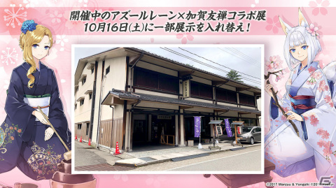 「アズールレーン」加賀友禅コラボ展の展示が10月16日より一部更新！来場特典や新たなコラボグッズも登場の画像1