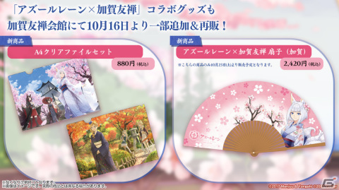 「アズールレーン」加賀友禅コラボ展の展示が10月16日より一部更新！来場特典や新たなコラボグッズも登場の画像3