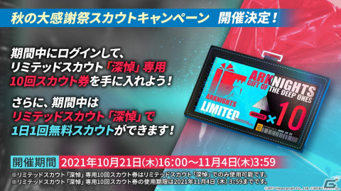 「アークナイツ」ついにケルシー先生がプレイアブル実装！異格スカジの追加やWの復刻など最新情報をお届けの画像32
